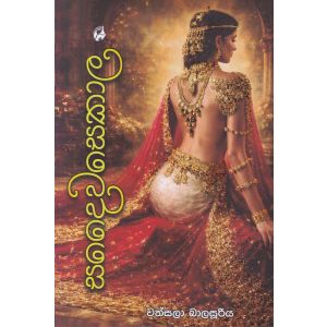 සදෛවසෙකාල 