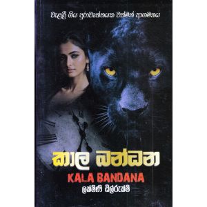 කාල බන්ධන