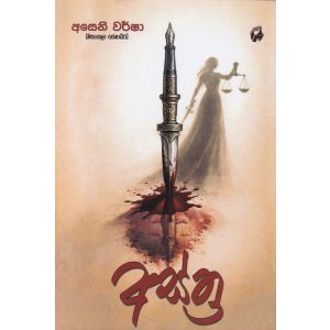 අස්ත්‍ර