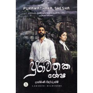 පුරාවතක ශේෂ