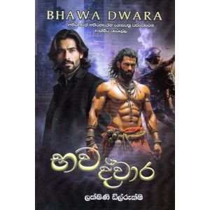 භව ද්වාර