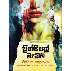 ප්‍රින්සිපල් මැඩම්