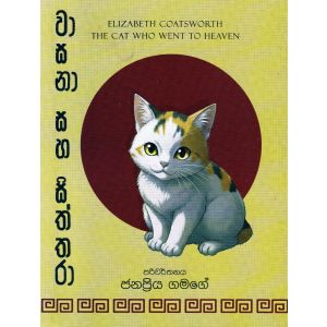 වාසනා සහ සිත්තරා