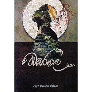 බඹරගල