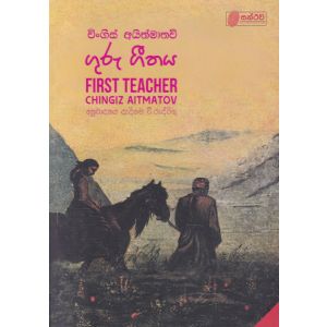 ගුරු ගීතය - සන්ථව ප්‍රකාශන