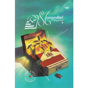 කුටීර දහතුනකින් නැගෙන