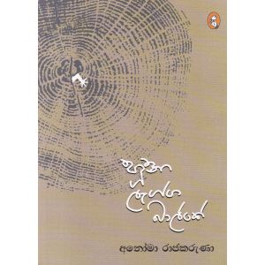 හූනා ලැග්ග බාල්කේ