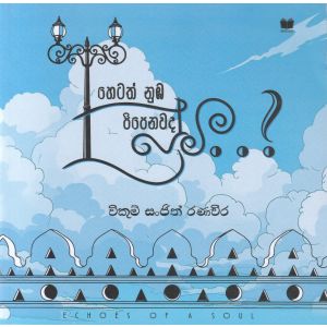හෙටත් නුඔ පිපෙනවද ප්‍රේමී..?