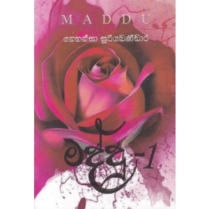 මද්දු - 1