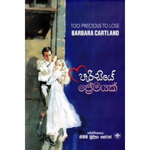 පැරීසියේ ප්‍රේමයක්
