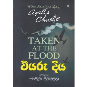 වියරු දිය