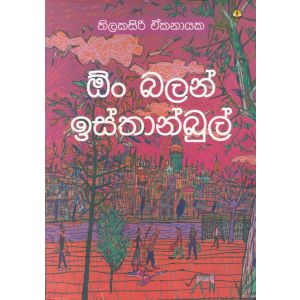 ඕං බලන් ඉස්තාන්බුල්