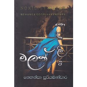 නොකිලිටි මලක්