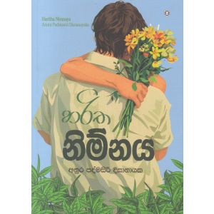 හරිත නිම්නය