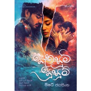 සැනසුම් සුසුම්