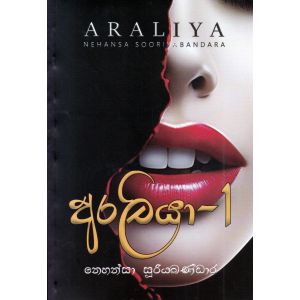 අරලියා - 1