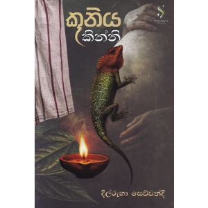 කූනිය කින්නි
