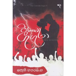 අහසම ගුගුරා