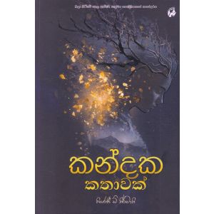 කන්දක කතාවක්