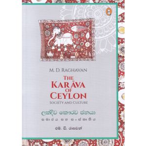 ලක්දිව කෞරව ජනයා