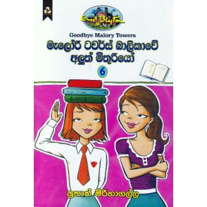 මැලෝරි ටවර්ස් බාලිකාවේ අලුත් මිතුරියෝ - 6