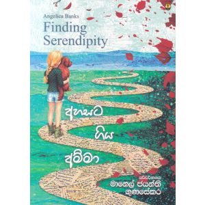 අහසට ගිය අම්මා
