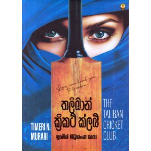 තලිබාන් ක්‍රිකට් ක්ලබ්