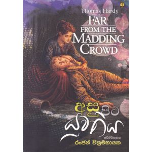 අසු පිට යුවතිය 