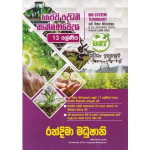 ජෛව පද්ධති තාක්ෂණවේදය - 13 ශ්‍රේණිය (ස්වයං ඉගෙනුම)