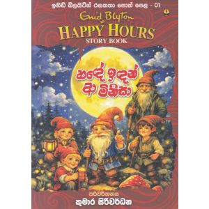 ඉනිඩ් බ්ලයිට්න් රසකතා පොත් පෙළ 01 - හඳේ ඉදන් ආ මිනිසා 