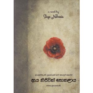 ඇය කිසිවක් නොකළාය