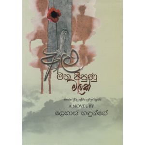 අළු මත පිපුණු මලක් - Pre Order (Signed Copy)