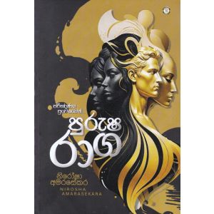 පුරුෂ රාග