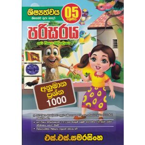 පරිසරය - අනුමාන ප්‍රශ්න 1000 (5 ශ්‍රේණිය)