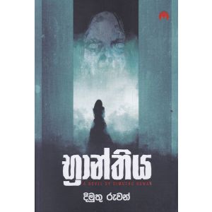 භ්‍රාන්තිය