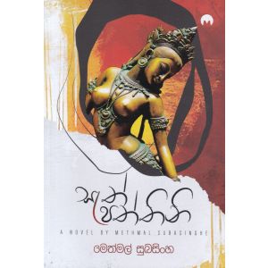 සැත් පත්තිනි 