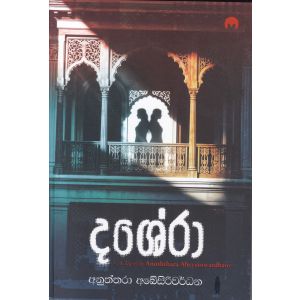  දශේරා 
