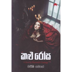 කළු රෝස 