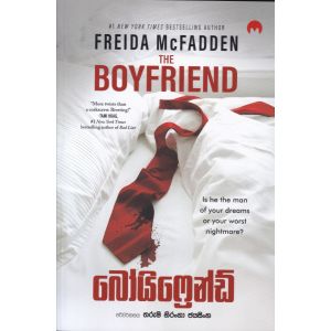 බෝයිෆ්‍රෙන්ඩ් 