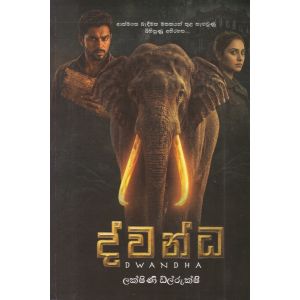 ද්වන්ධ