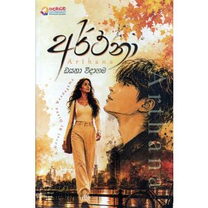 අර්ථනා