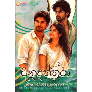 අනුදුත්තරා