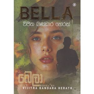 බෙලා 