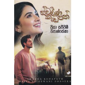 ස්වර්ණ කැඩපත්