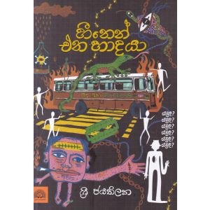 හීනෙන් එන හාදයා