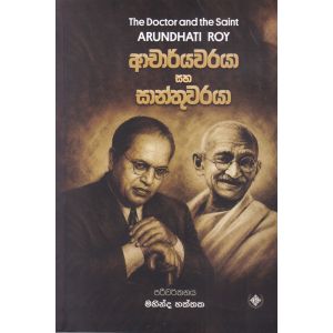 ආචාර්යවරයා සහ සාන්තුවරයා