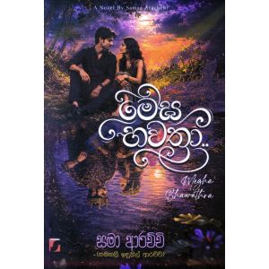 මේඝ භවත්‍රා