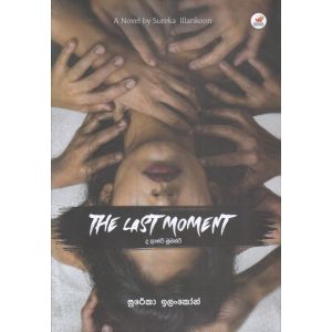 THE LAST MOMENT - ද ලාස්ට් මූමන්ට්