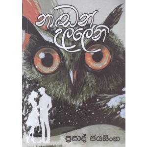 නාඬන් උලලේනි 