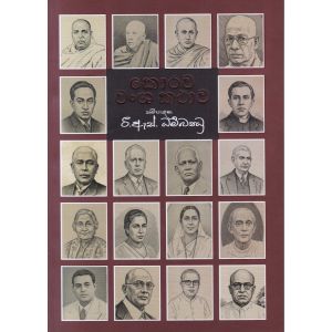 කෞරව වංශ කතාව